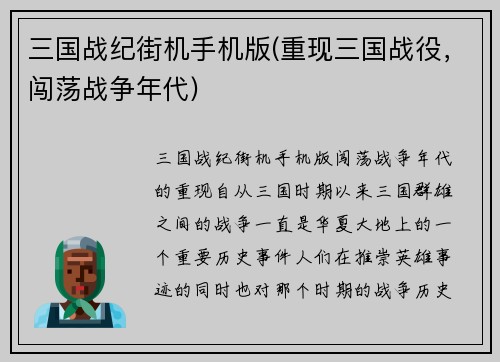 三国战纪街机手机版(重现三国战役，闯荡战争年代)
