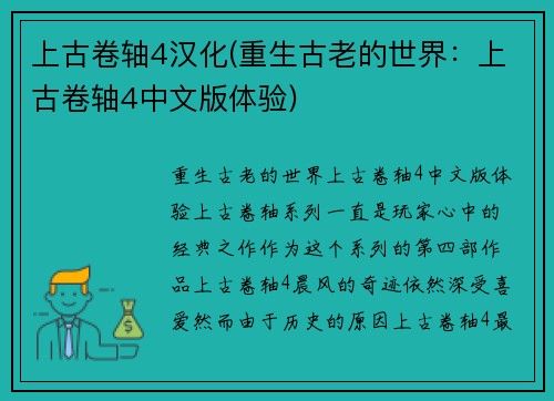 上古卷轴4汉化(重生古老的世界：上古卷轴4中文版体验)