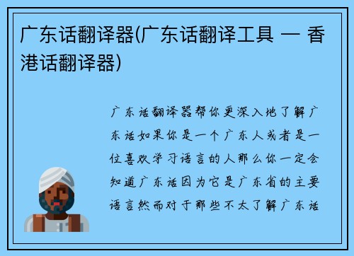 广东话翻译器(广东话翻译工具 — 香港话翻译器)