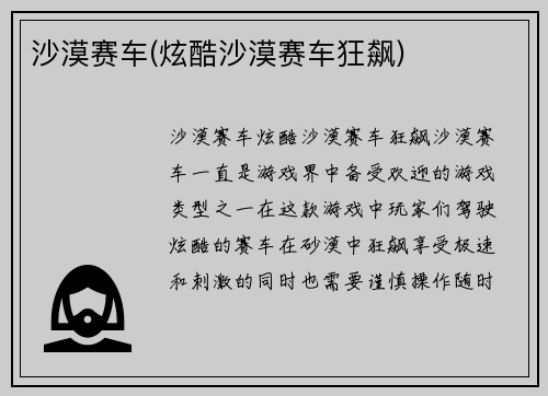 沙漠赛车(炫酷沙漠赛车狂飙)