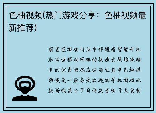 色柚视频(热门游戏分享：色柚视频最新推荐)