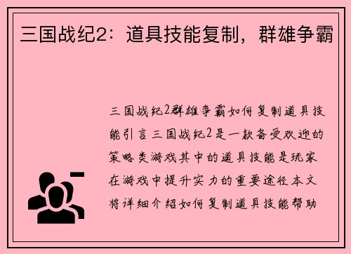 三国战纪2：道具技能复制，群雄争霸